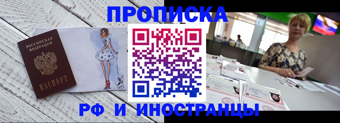 прописка в квартире в Нижнекамске